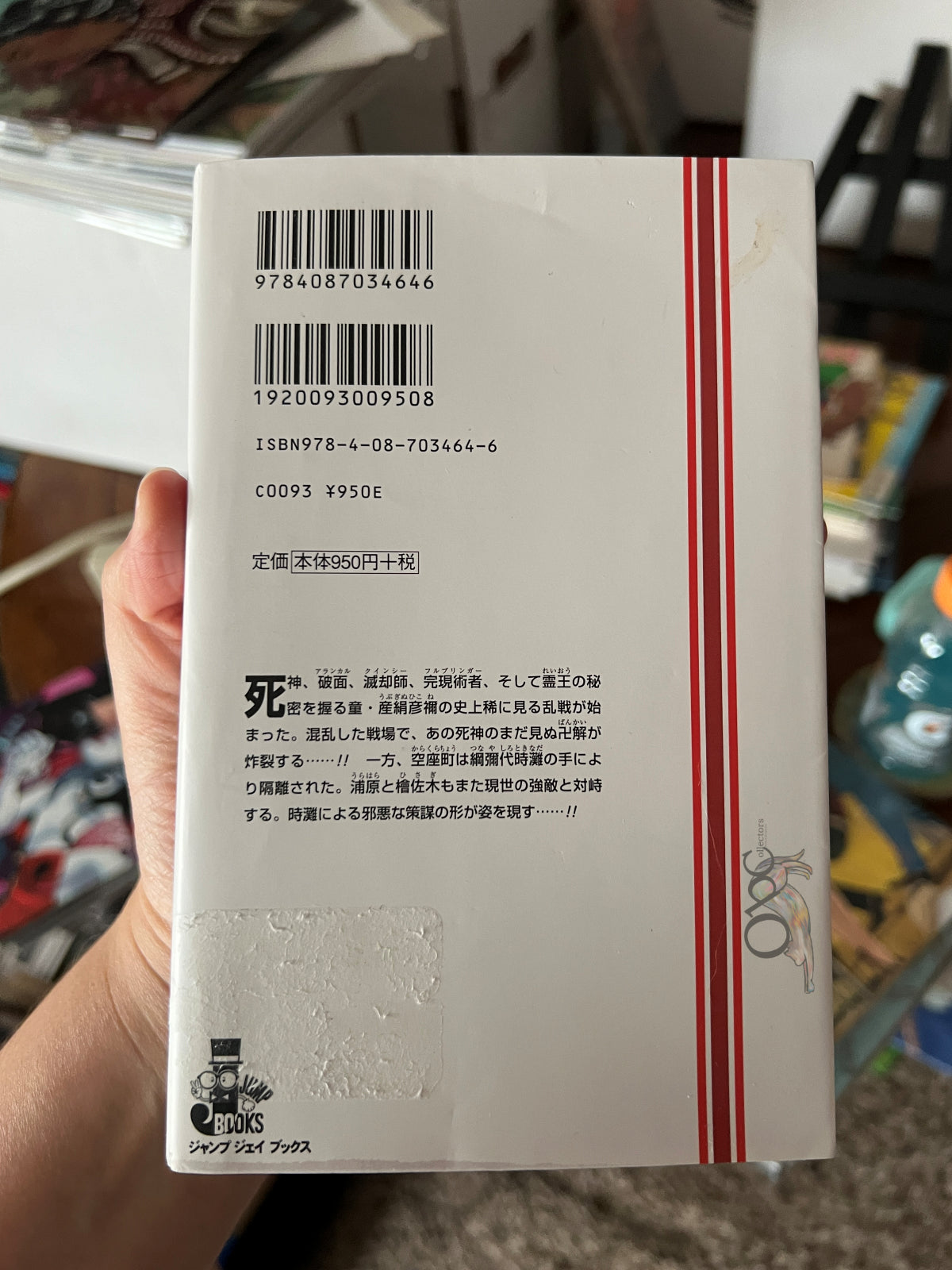 Bleach: Can't Fear Your Own World Volume 2 Light Novel (Japanese)