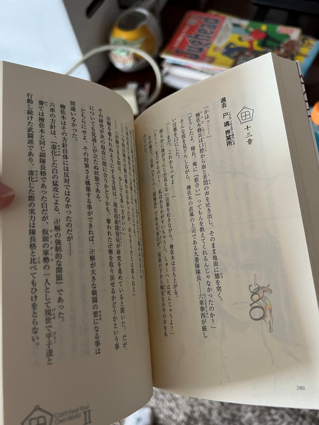 Bleach: Can't Fear Your Own World Volume 2 Light Novel (Japanese)