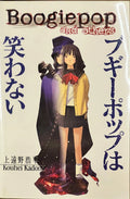 Boogiepop and Others by Kouhei Kadono (English translation)